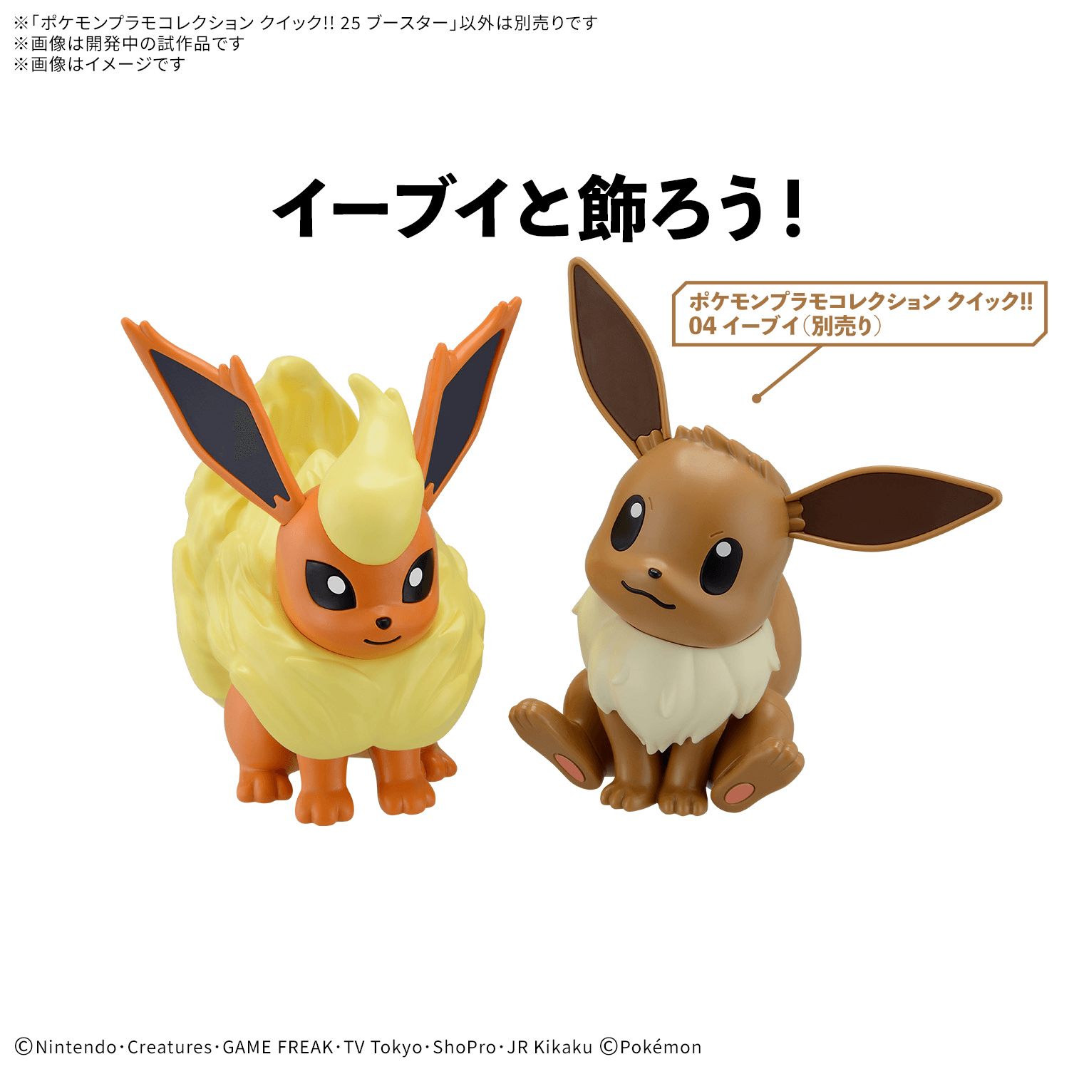Pokémon Model Kit Quick!! 25 FLAREON | 4573102720825