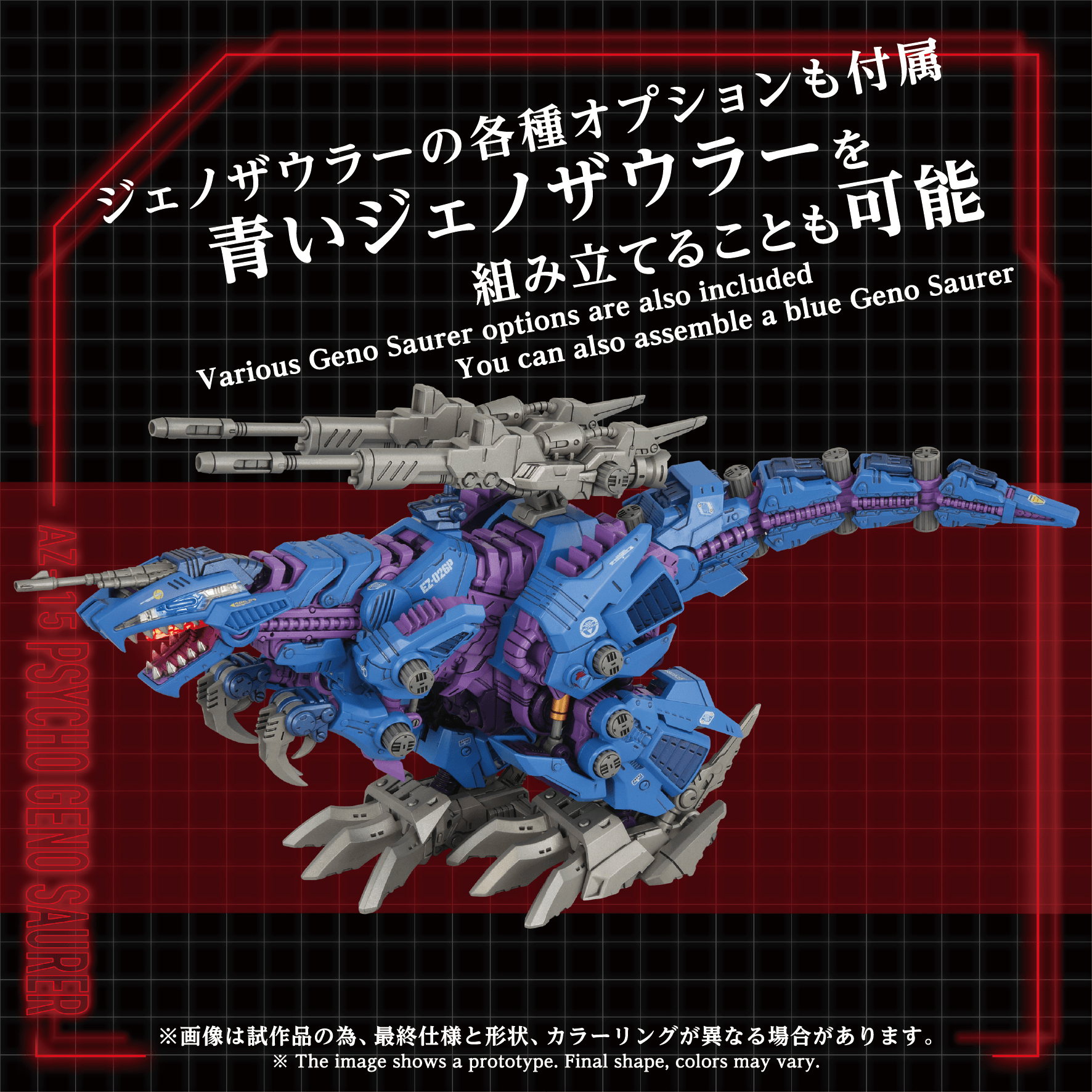 AZ-15 PSYCHO GENO SAURER | 4904810070696