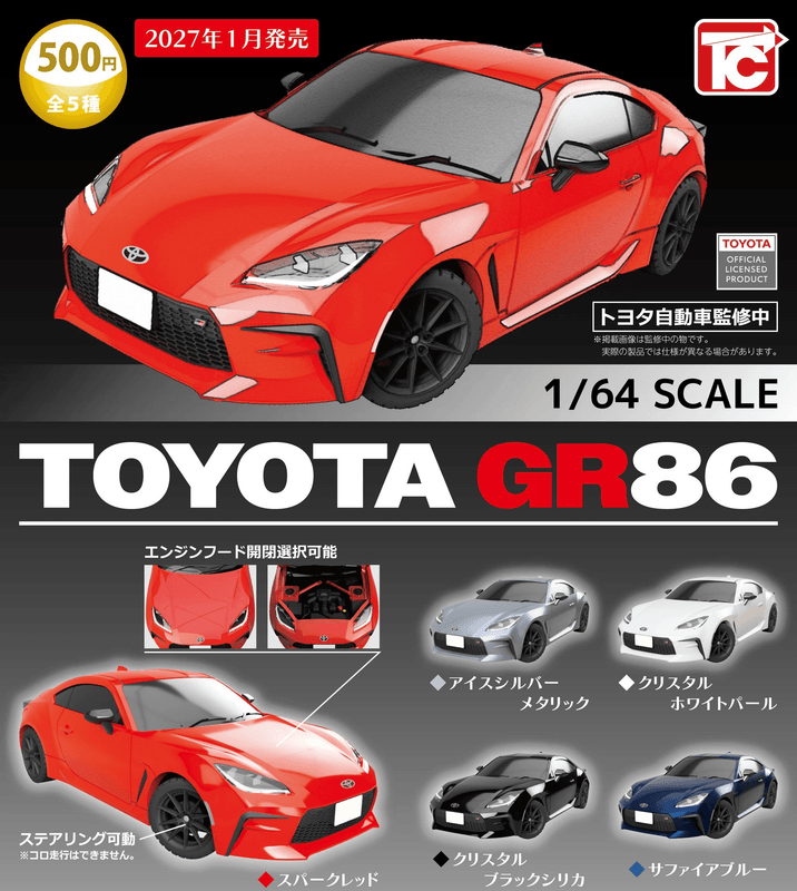 ＜Capsule Toy＞1/64TOYOTA GR86 (Box of 20)