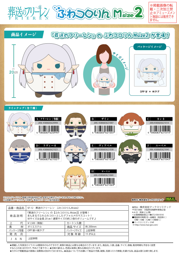 Piapro.net MAX FUWA KORORIN M SIZE2 (D) | 4580683621021