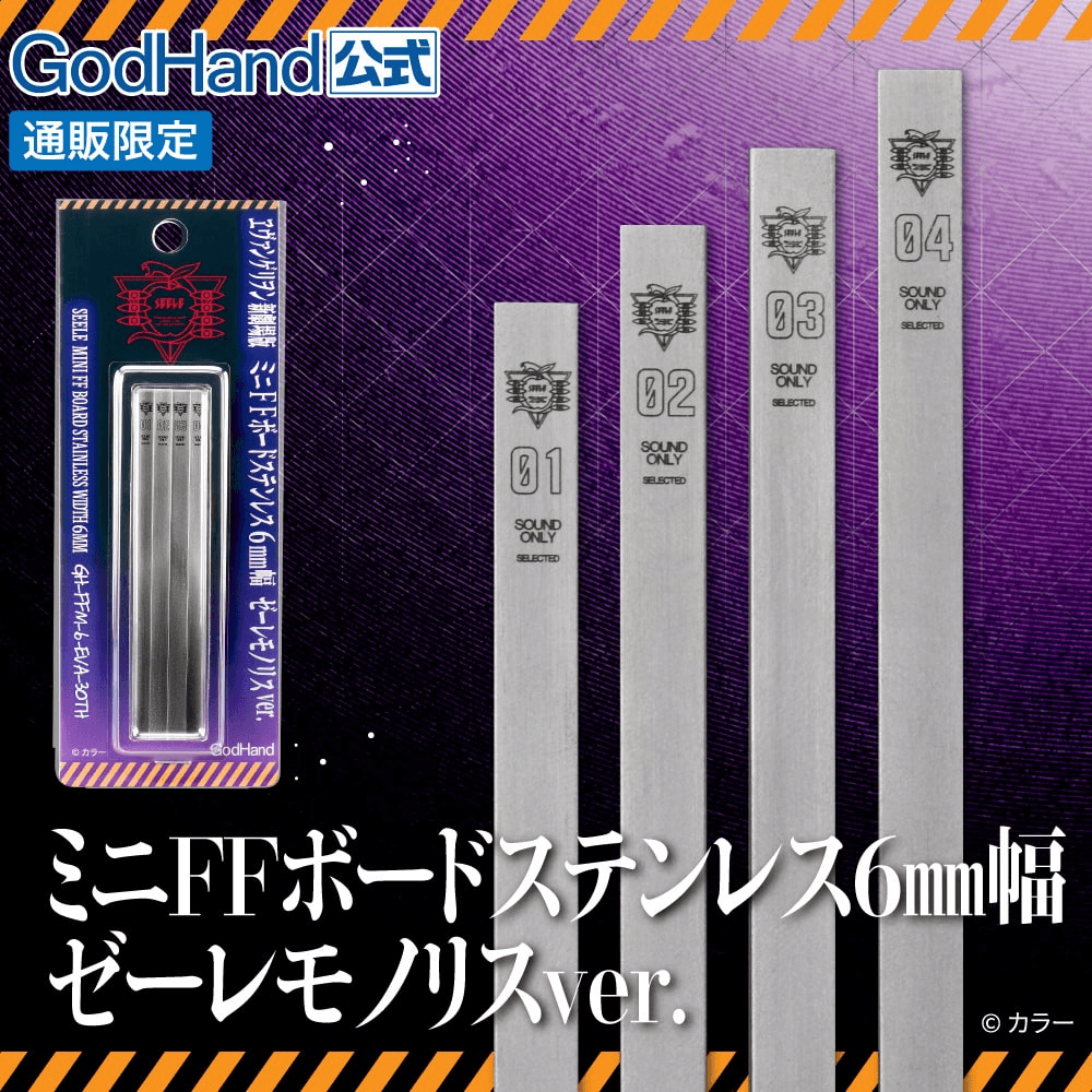6mm Stainless Backing Board Evangelion Seele Monolith Ver. (Limited Edition) | 4562349877843