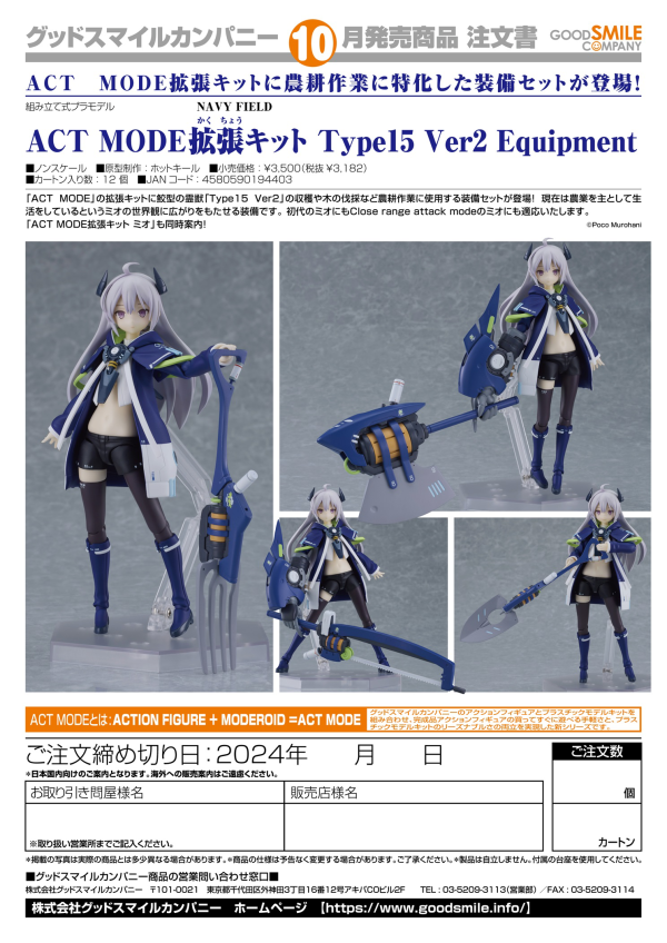 ACT MODE Expansion Kit: Type15 Ver2 Equipment