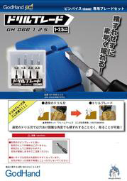 GodHand GodHand - Drill Blade (Chisel Bit Set)(4562349870646)(4562349870646)