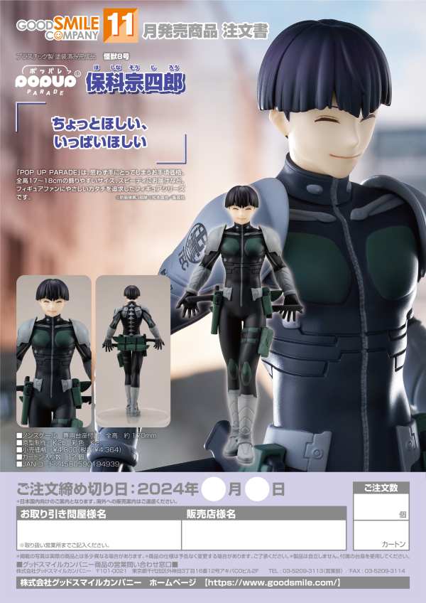 Good Smile Company POP UP PARADE Soshiro Hoshina