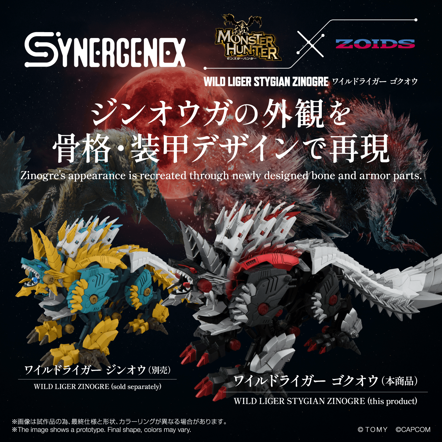WILD LIGER STYGIAN ZINOGRE | 4904810070979