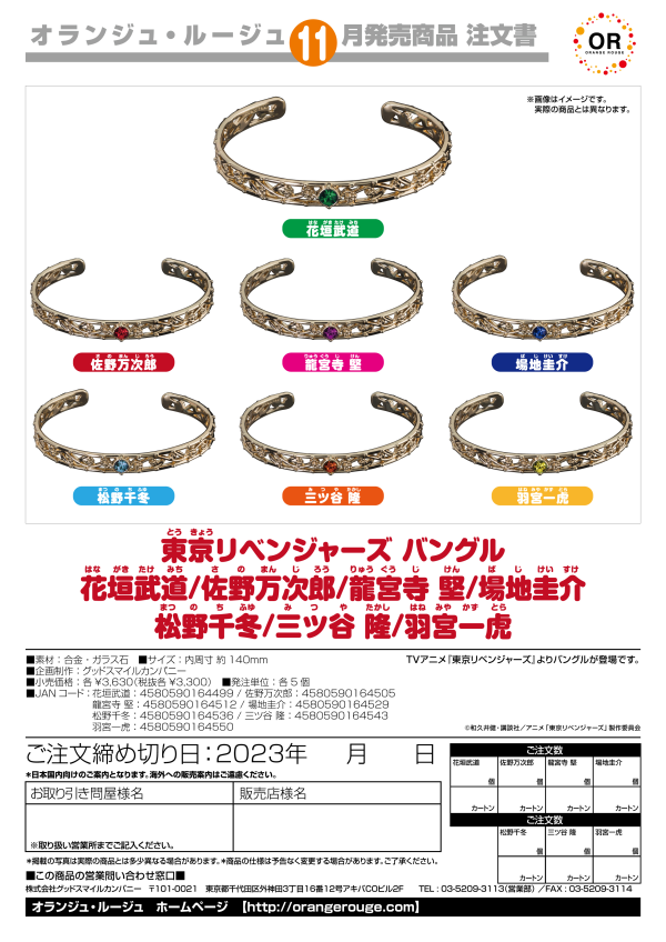 ORANGE ROUGE Tokyo Revengers Bangle Kazutora Hanemiya | 4580590164550