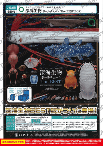 NTC MONO+ Deep Sea Creatures Ball Chain – The Best (Box of 12) | 4573153643173