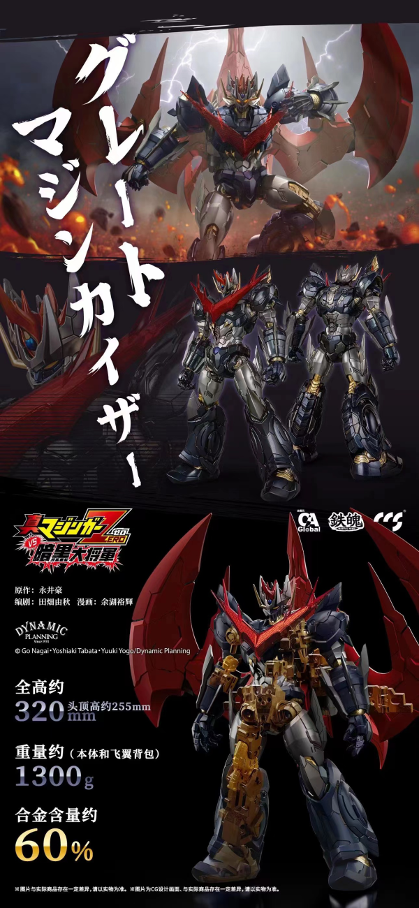 CCSTOYS CCS Toys Great Mazinkaiser(6971095070268)(6971095070268)