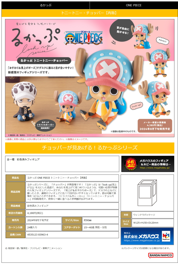 MegaHouse Lookup ONE PIECE Tony Tony Chopper（Repeat）(4535123839634)(4535123839634)