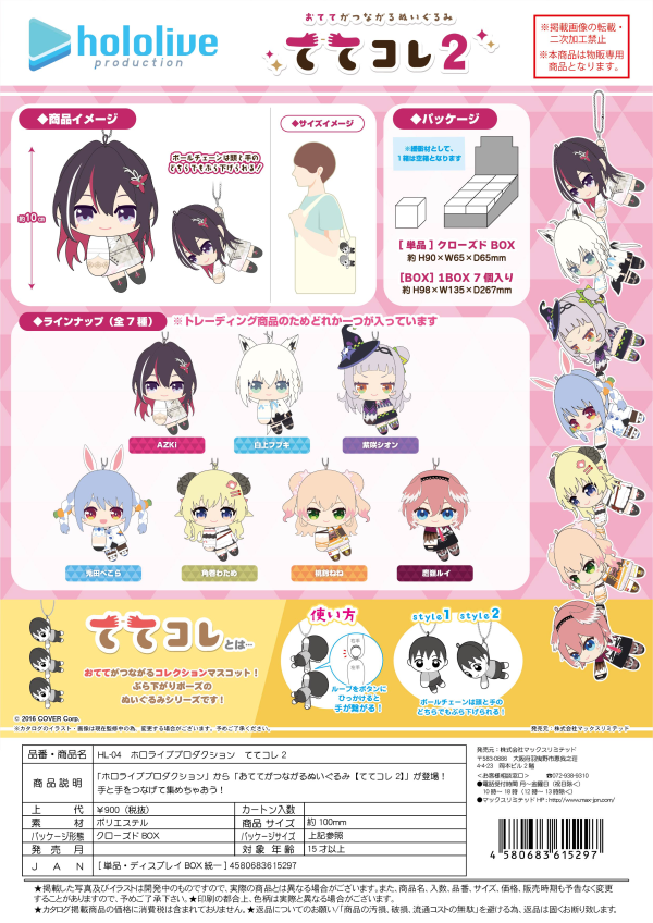 Piapro.net MAX HOLOLIVE PRODUCTION TETE COLLECTION 2 KEY CHAIN BLIND BOX