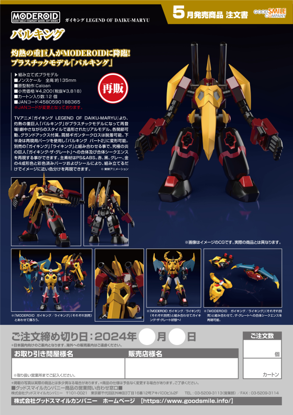Good Smile Company MODEROID Balking(re-run)(4580590188365)(4580590188365)