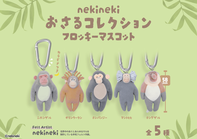 Nekineki Monkey Collection Flocked Mascot (Box of 12)