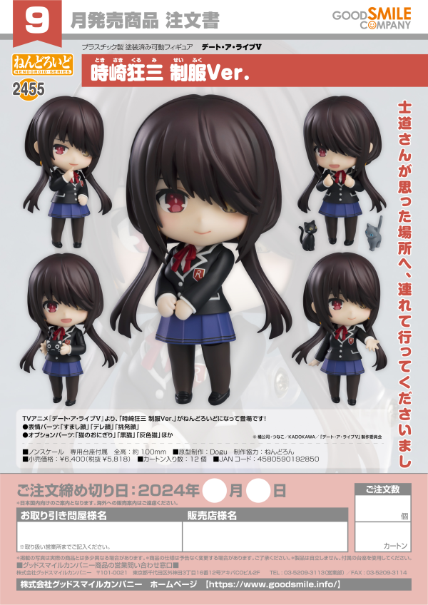 Good Smile Company Nendoroid Kurumi Tokisaki: School Uniform Ver.(4580590192850)(4580590192850)