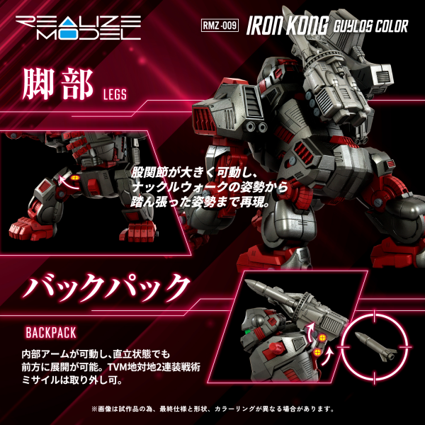 TAKARA TOMY RMZ-009 Iron Kong Guylos Color(4934054076680)(4934054076680)