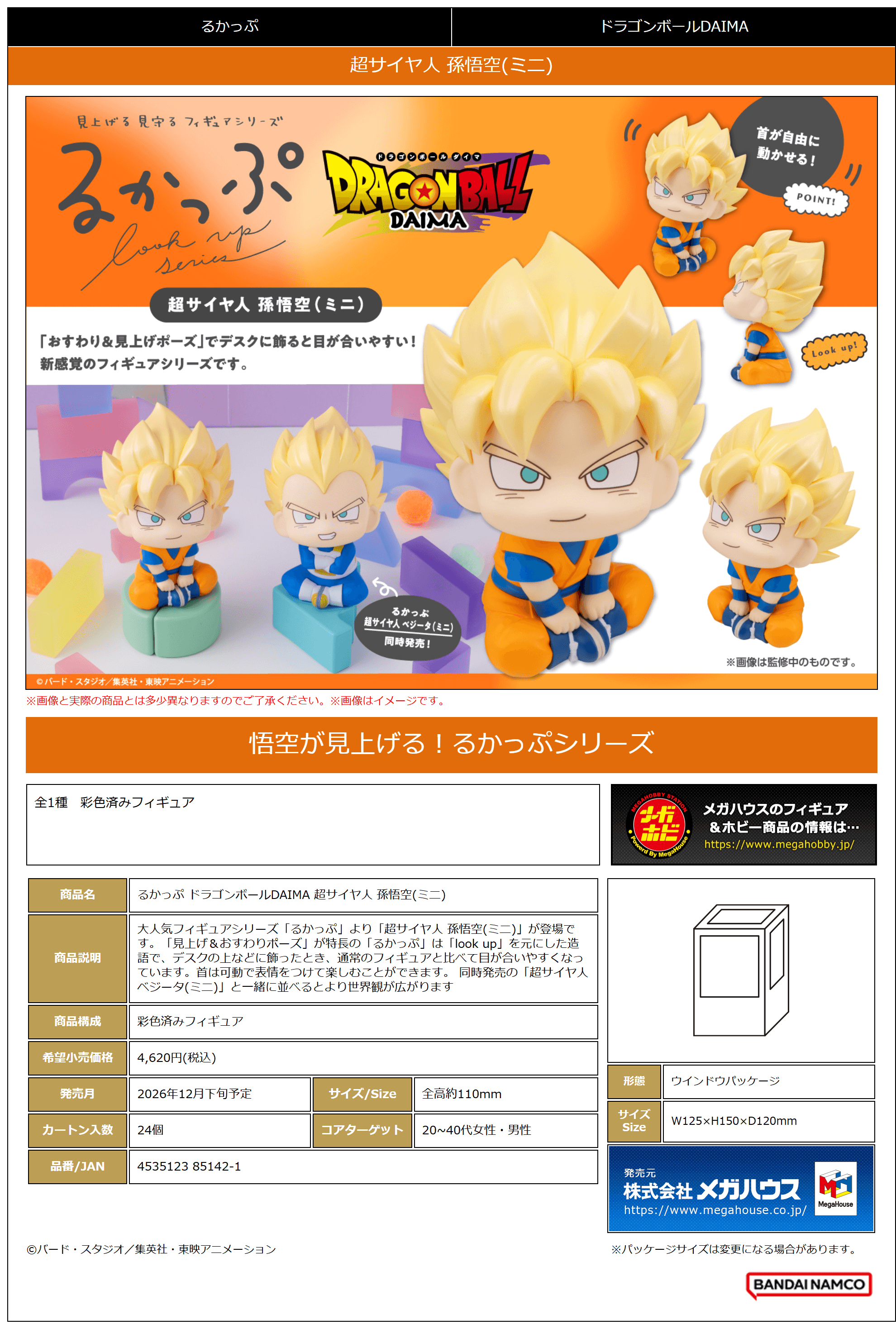 Lookup Dragon Ball DAIMA Super Saiyan Son Goku（mini） | 4535123851421
