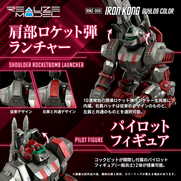 TAKARA TOMY RMZ-009 Iron Kong Guylos Color(4934054076680)(4934054076680)