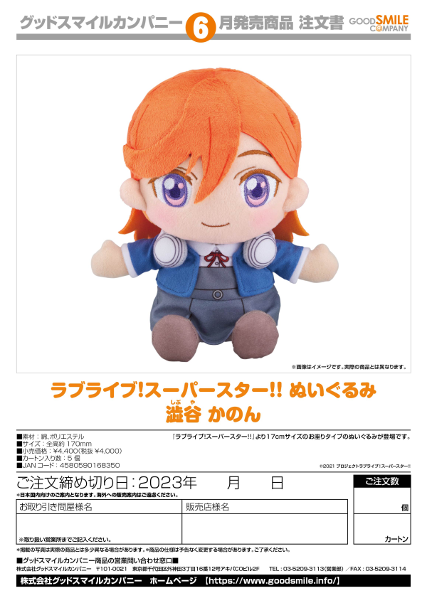 Good Smile Company Love Live! Superstar!! Plushie Kanon Shibuya(4580590168350)(4580590168350)