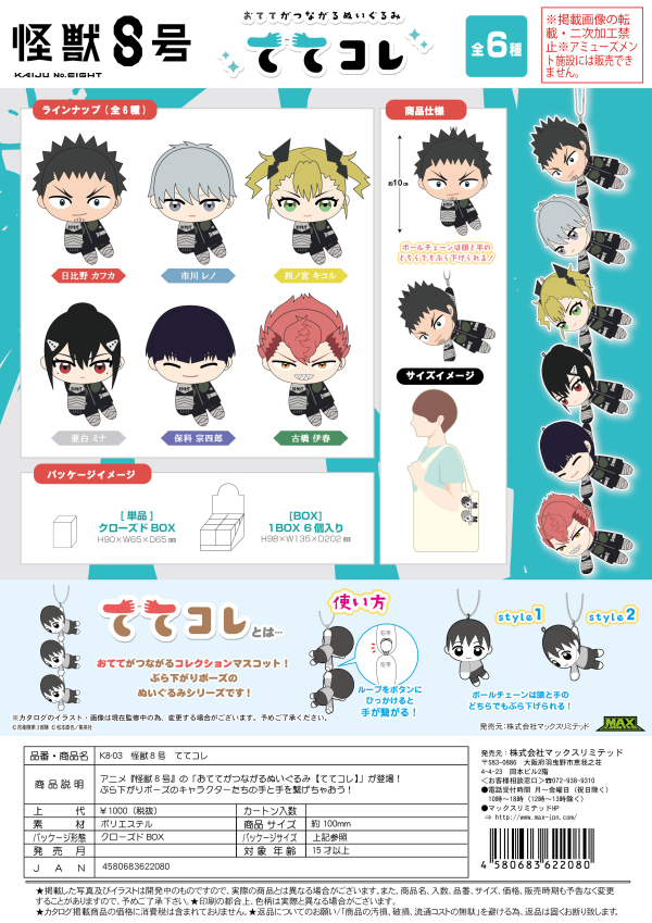 KAIJU No. 8 Tete Colle | 4580683622080