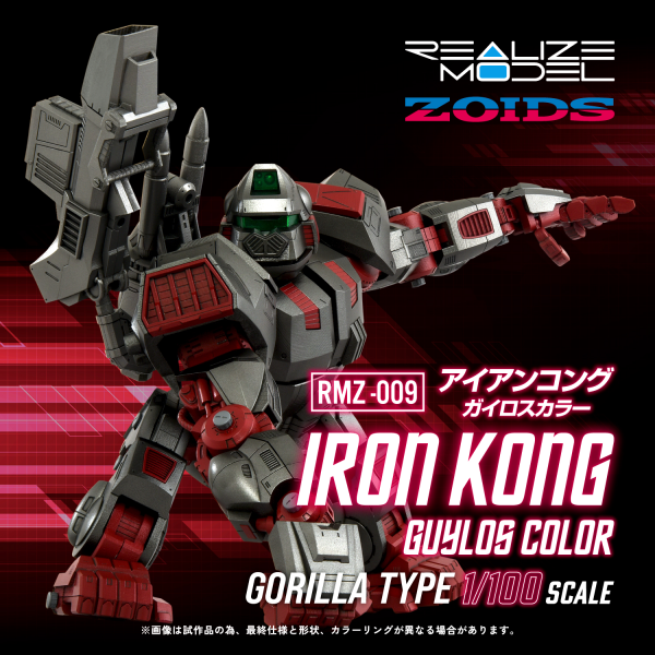 TAKARA TOMY RMZ-009 Iron Kong Guylos Color(4934054076680)(4934054076680)