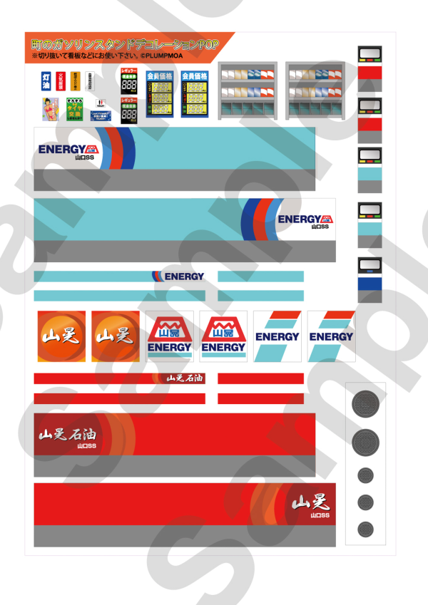 PMOA gas station(4582362385446)(4582362385446)