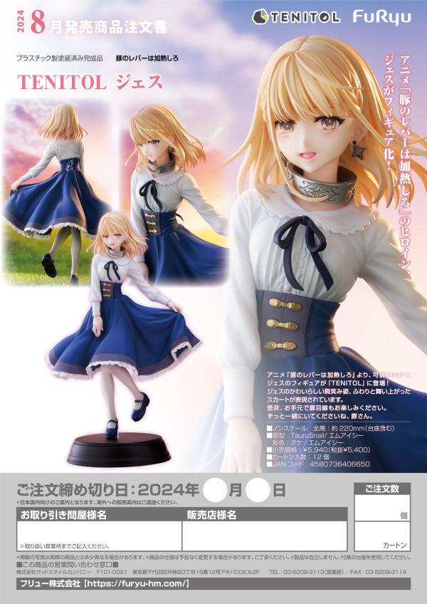 FURYU Corporation TENITOL Jess