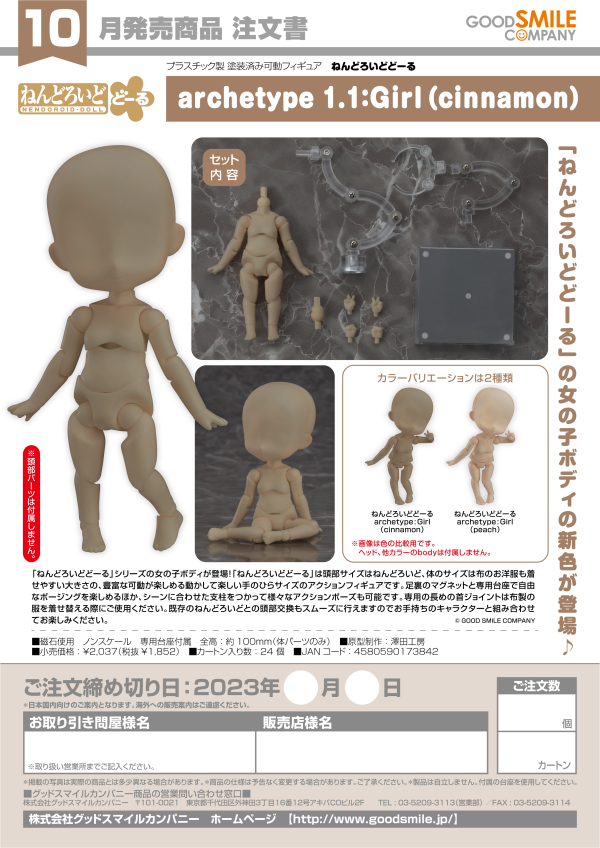 Good Smile Company Nendoroid Doll archetype 1.1: Girl (Cinnamon)