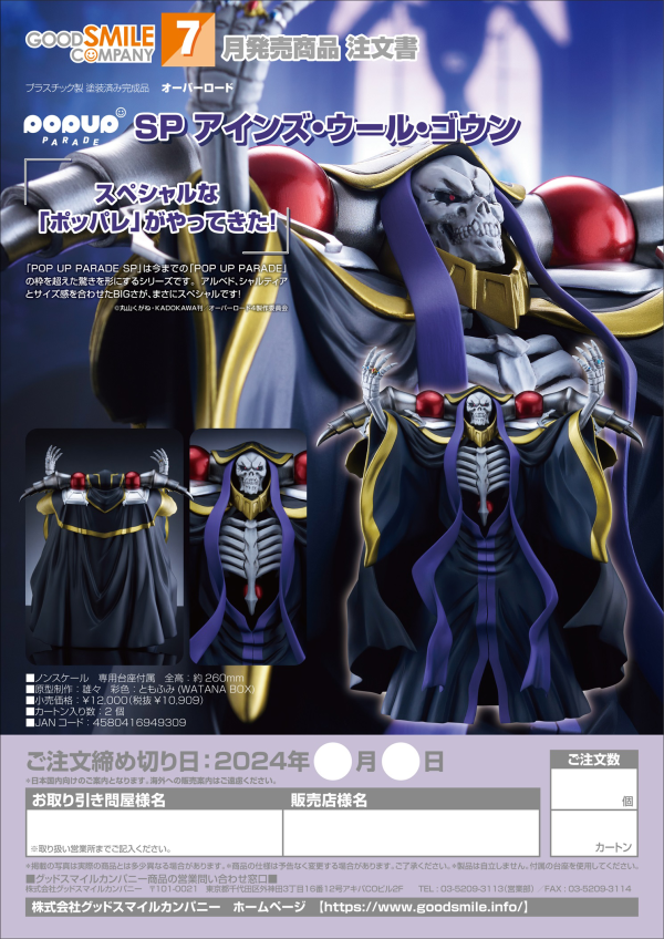 Good Smile Company POP UP PARADE SP Ainz Ooal Gown(4580416949309)(4580416949309)