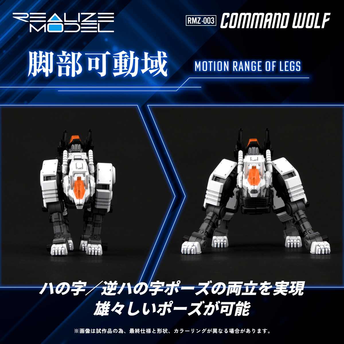 RMZ-003 Command Wolf