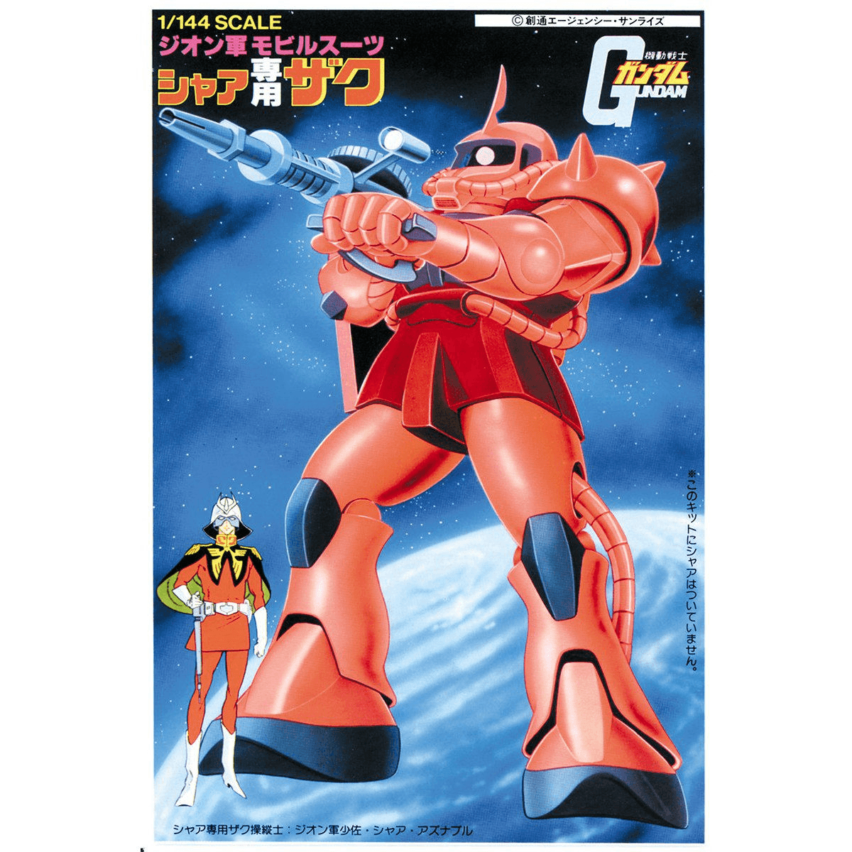 1/144 Char's Zaku | 4573102630872