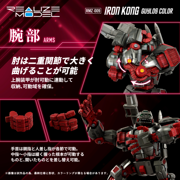 TAKARA TOMY RMZ-009 Iron Kong Guylos Color(4934054076680)(4934054076680)