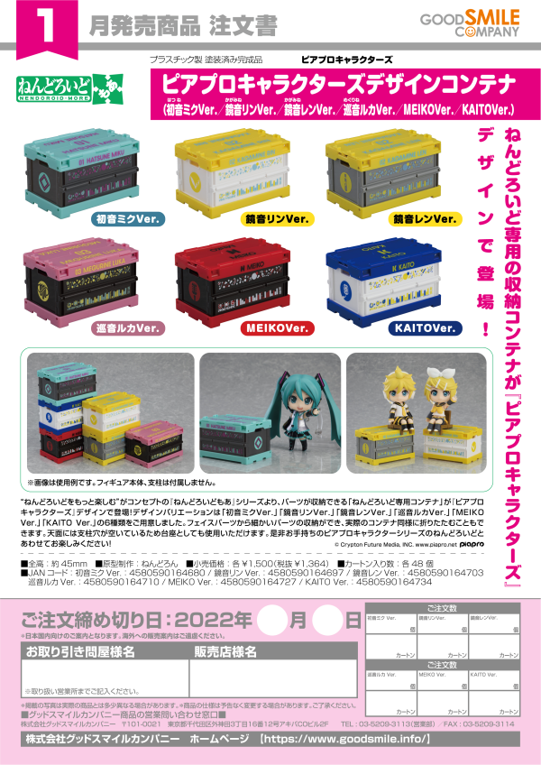 Good Smile Company Nendoroid More Piapro Characters Design Container (Kagamine Len Ver.)