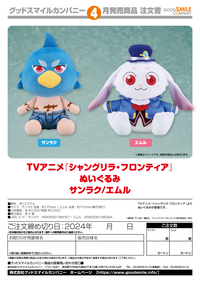 Shangri-La Frontier Plushie Sunraku | 4580590186057