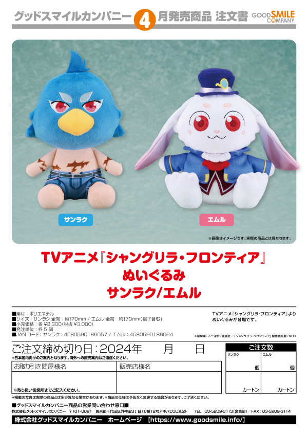 Shangri-La Frontier Plushie Sunraku | 4580590186057