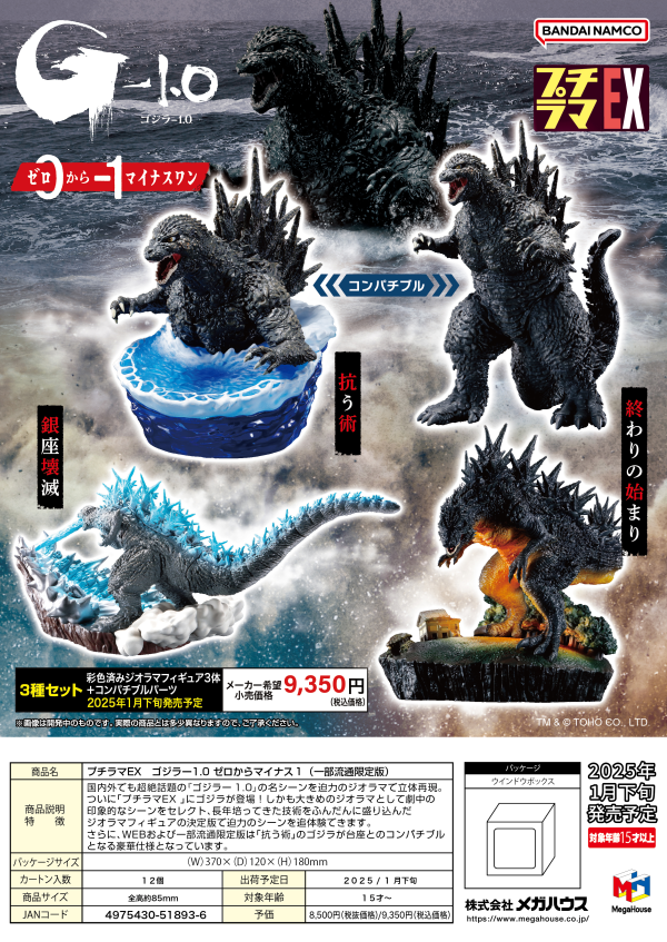 PetitramaEX Godzilla ー1.0 from 0 to ー1 set【with gift】 | 4975430518936