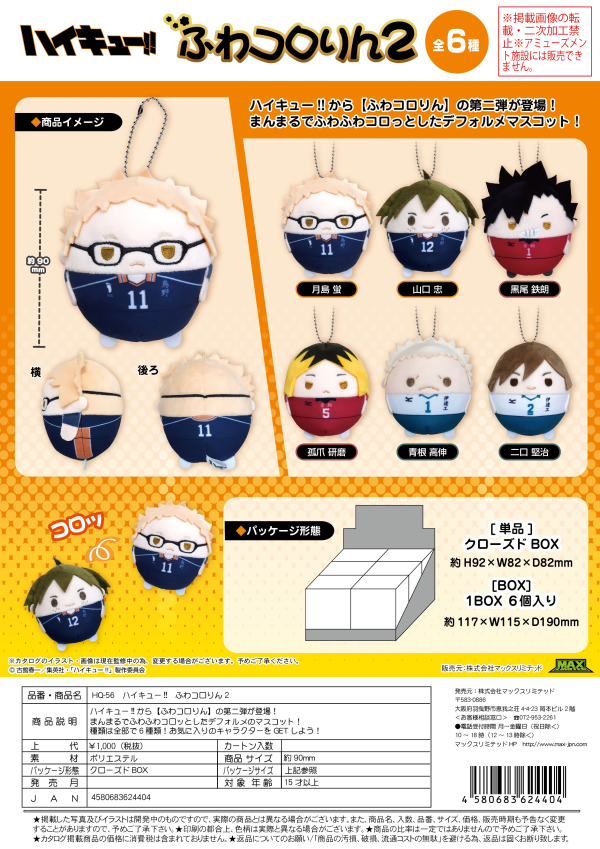 Haikyu FUWA KORORIN 2 | 4580683624404