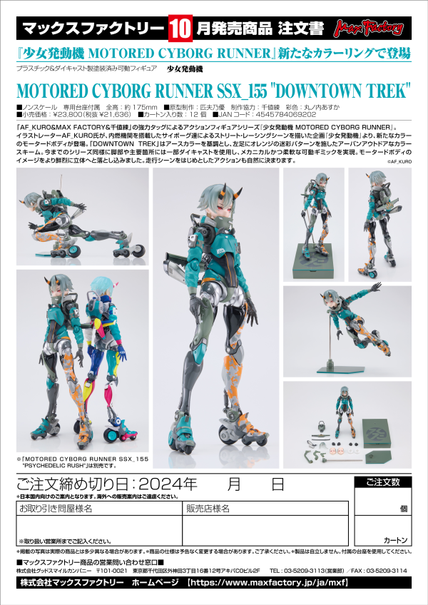 Good Smile Company MOTORED CYBORG RUNNER SSX_155 "DOWNTOWN TREK"