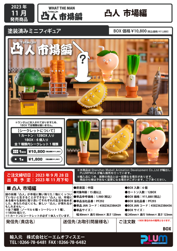 Shenzhen Mabell Animation Development Totsujin Market edition (1 Box with 7 Pieces) | 4582362386436