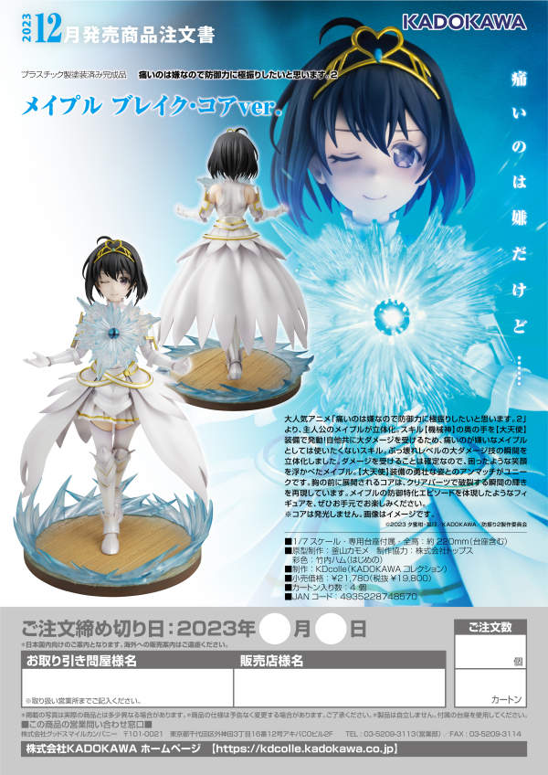KADOKAWA Maple: Break Core ver.(4935228748570)(4935228748570)