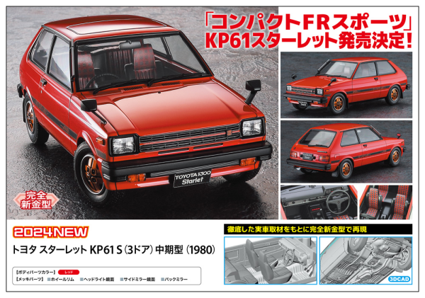 Hasegawa [HC63] 1/24  TOYOTA STARLET KP61 S (3Door) MIDDLE VERSION （1980） | 4967834211636