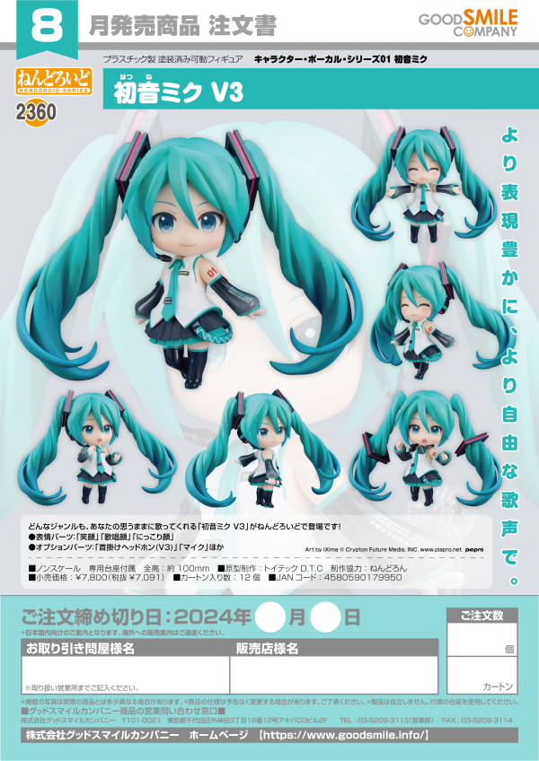 GOOD SMILE COMPANY Nendoroid Hatsune Miku V3(4580590179950)(4580590179950)