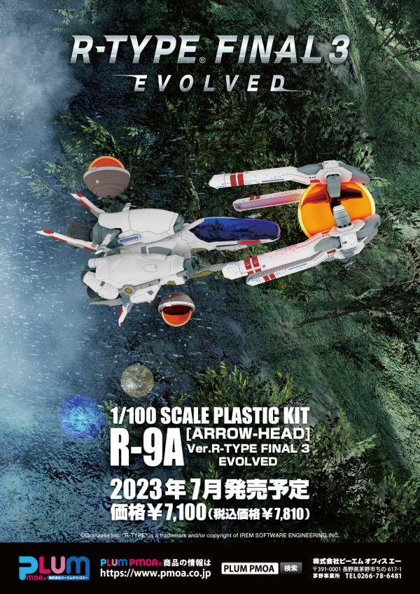 PMOA R-9A[ARROW-HEAD]Ver.R-TYPE FINAL 3 EVOLVED(4582362385958)(4582362385958)
