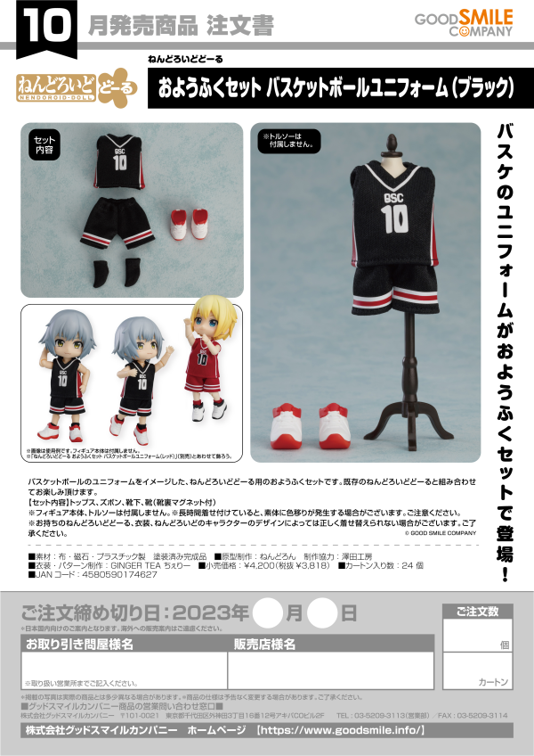 Good Smile Company Nendoroid Doll Outfit Set: Basketball Uniform (Black)(4580590174627)(4580590174627)