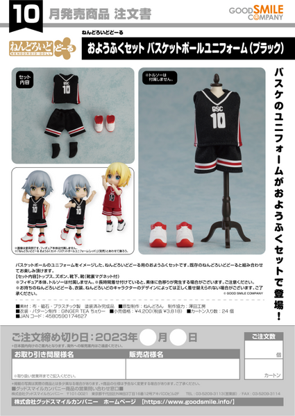 Good Smile Company Nendoroid Doll Series Basketball Uniform (Black) Nendoroid Doll Outfit Set