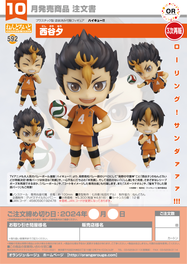 Nendoroid Yu Nishinoya(4th-run)