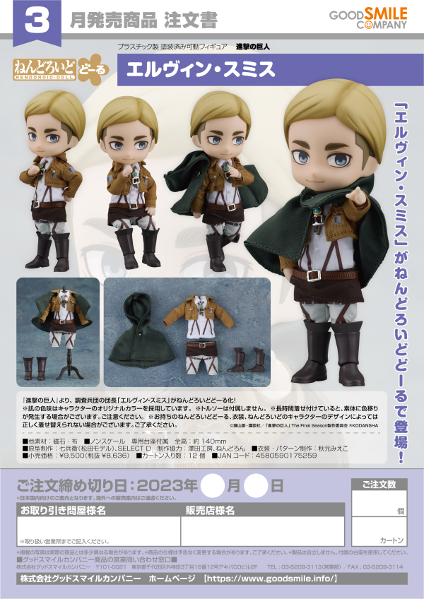 Good Smile Company Nendoroid Doll Erwin Smith(4580590175259)(4580590175259)