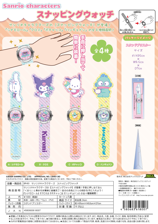 Piapro.net MAX SANRIO CHARACTERS SNAPPING WRIST WATCH