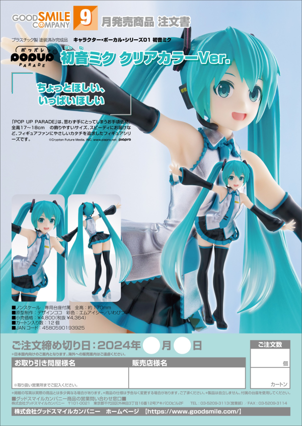 Good Smile Company POP UP PARADE Hatsune Miku: Translucent Color Ver.(4580590193925)(4580590193925)