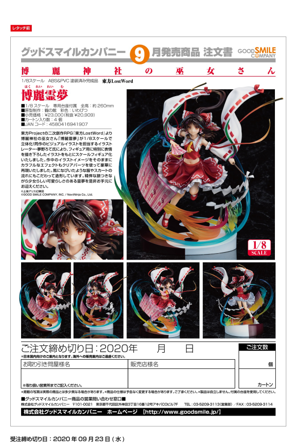 Reimu Hakurei | 4580416941907