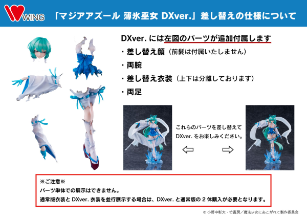 WING Gushing over Magical Girls　"Magia Azur: The Frost Priestess – 1/7 Scale Pre-Painted Figure Dx ver. | 4562177700757