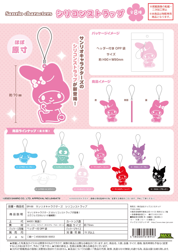 Piapro.net MAX SANRIO CHARACTERS SILICONE STRAP | 4580683618953